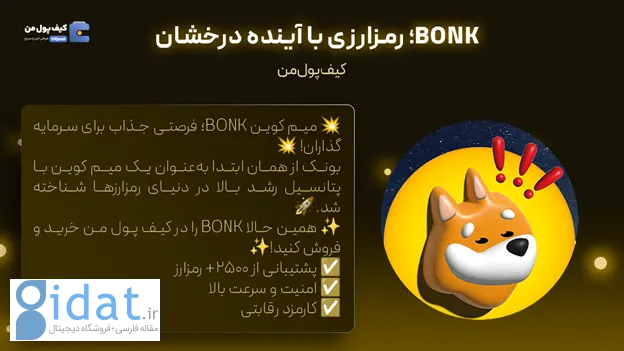 خرید توکن بونک  اخبار میم کوین ها  صرافی کیف پول من